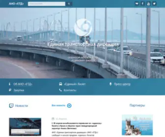 Transdir.ru(АНО) Screenshot