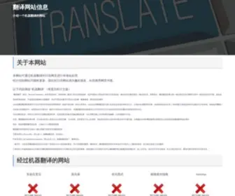 Transer-CN.com(ホームページ翻訳、社内翻訳サーバー、翻訳機能) Screenshot