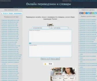 Transer.org(переводчик) Screenshot