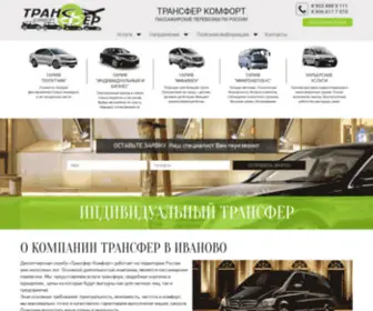 Transfer-Comfort.ru(Трансфер) Screenshot