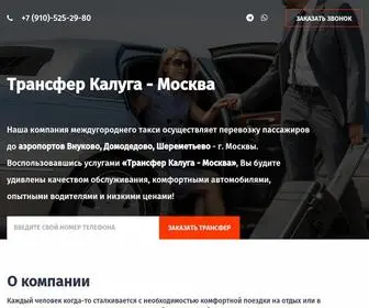 Transfer-Kaluga-Moskva.ru(Междругороднее такси) Screenshot