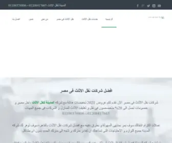 Transferfurnituremedina.com(شركات نقل الاثاث فى مصر) Screenshot