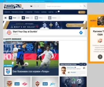 Transfermarkt.ru(Трансфермаркт) Screenshot