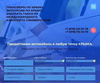 TransfervKrimu.ru(Междугороднее) Screenshot