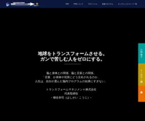 Transform-Management.jp(トランスフォームマネジメント株式会社) Screenshot