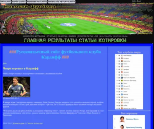 Transformaciavk.ru(Русскоязычный сайт футбольного клуба Кардифф) Screenshot