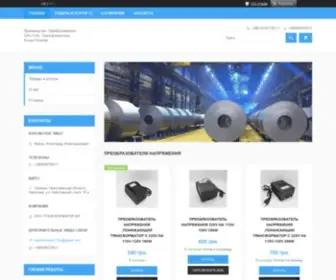 Transformator-UG.com.ua("ООО ТРАНСФОРМАТОР) Screenshot