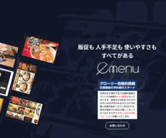 Transit-Emenu.com(ワンランク上) Screenshot