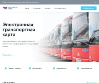 Transkart.ru(Транспортная) Screenshot
