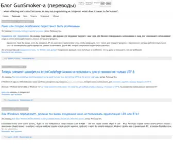 Transl-Gunsmoker.ru(а (переводы)) Screenshot