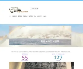 Translatebible.com(聖經中文翻譯) Screenshot