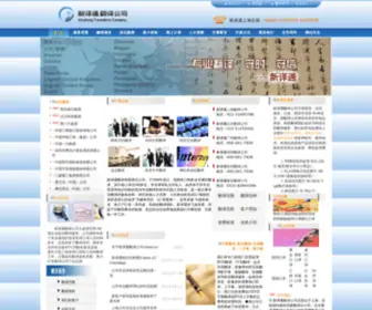 Translater.com.cn(青岛翻译公司) Screenshot