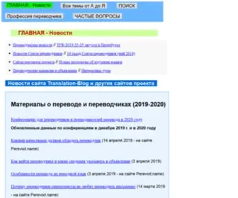 Translation-Blog.ru(Перевод и профессия переводчика от А до Я) Screenshot