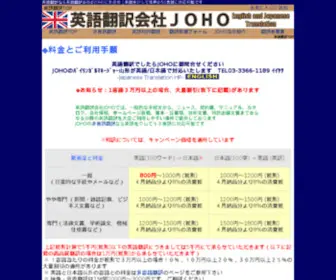 Translation-Joho.com(英語翻訳なら一般文書から各専門分野まで、英語を介して世界50カ国) Screenshot