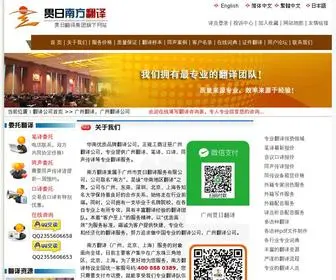 Translationchina.com(贯日南方翻译公司) Screenshot
