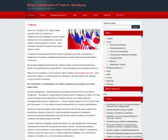 Translationltd.ru(Бюро переводов в Гомеле) Screenshot