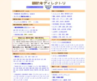 Translator.jp(プロ翻訳者、通訳翻訳業者) Screenshot
