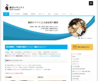 Translators.jp(登記簿) Screenshot