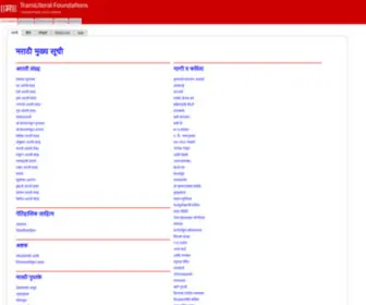Transliteral.org(Home of Ancient Indian Literature) Screenshot