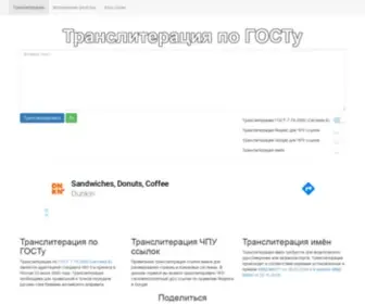 Transliteration-Online.ru(транслит) Screenshot