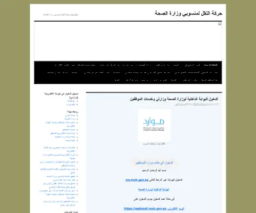 Transmoh.com(حركة النقل لمنسوبي وزارة الصحة) Screenshot