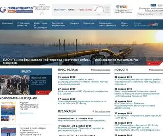 Transneft.ru(ПАО) Screenshot