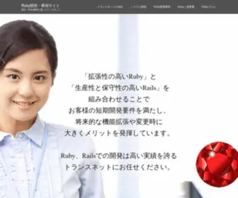 Transnet.ne.jp(Ruby開発) Screenshot