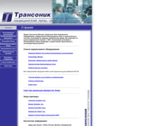 Transonic.ru(Трансоник) Screenshot