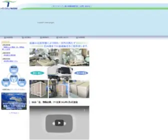 Transpack.jp(トランスパック株式会社) Screenshot