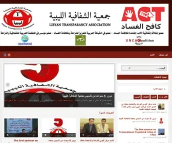 Transparency-Libya.org(Unauthorized) Screenshot