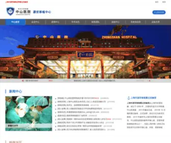 Transplantation.com.cn(复旦大学附属中山医院器官移植中心) Screenshot