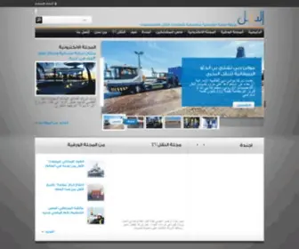 Transportarabia.com(مجلة النقل) Screenshot