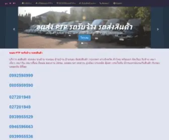 Transportmove.com(ขนส่ง) Screenshot