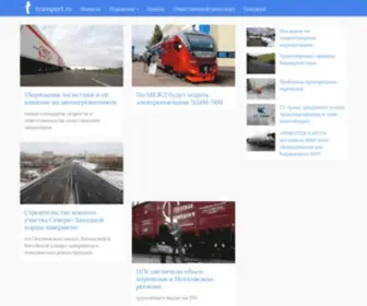 Transport.ru(общественный транспорт) Screenshot