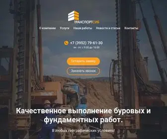 Transportsib.ru(ТранспортСиб) Screenshot