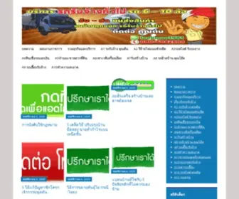 Transportthai.com(รถรับจ้าง) Screenshot