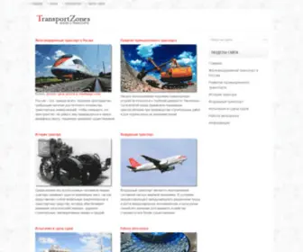 Transportzones.ru(Кратко) Screenshot