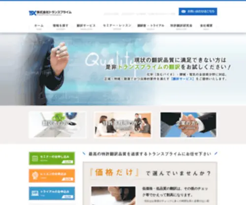 Transprime.co.jp(株式会社トランスプライムは高品質) Screenshot