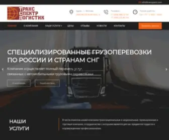 Transspectr.com(Грузоперевозки по Москве и Московской область) Screenshot