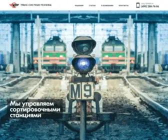 Transsys.ru(ООО) Screenshot