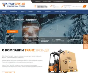 Transtrek.ru(Транс Трек) Screenshot