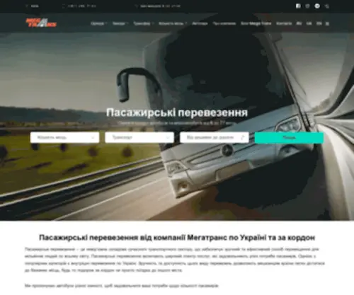 Transukraine.com.ua(ТРАНСУКРАИНА) Screenshot