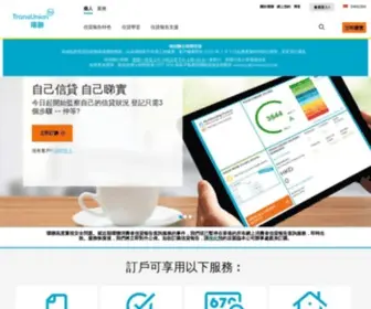 Transunion.hk(信貸報告) Screenshot