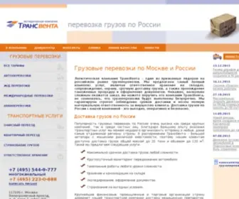 Transventa.ru(Грузовые перевозки по Москве и России) Screenshot