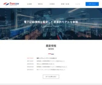 Tranzax-EMC.co.jp(電債（電子記録債権）) Screenshot