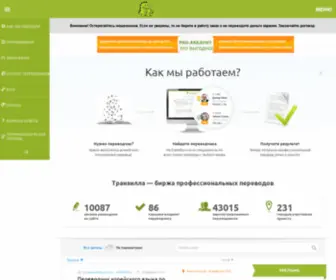 Tranzilla.ru(Биржа переводов Транзилла. Наш веб) Screenshot