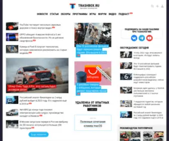 Trashbox.ru(Трешбокс.ру) Screenshot