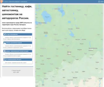 Trassa-Tour.ru(Придорожные гостиницы и кафе) Screenshot