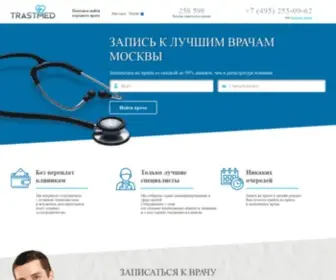Trastmed.ru(Запись) Screenshot