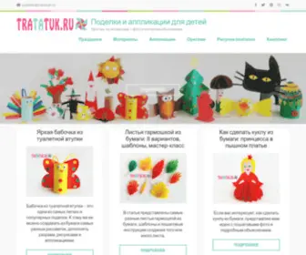 Tratatuk.ru(Поделки) Screenshot